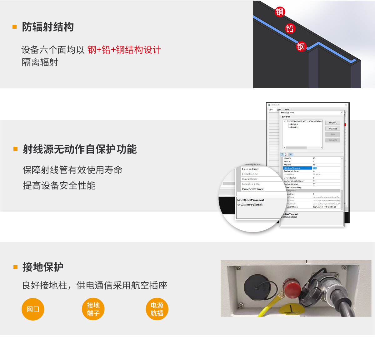 日聯科技X-ray檢測設備安全保障