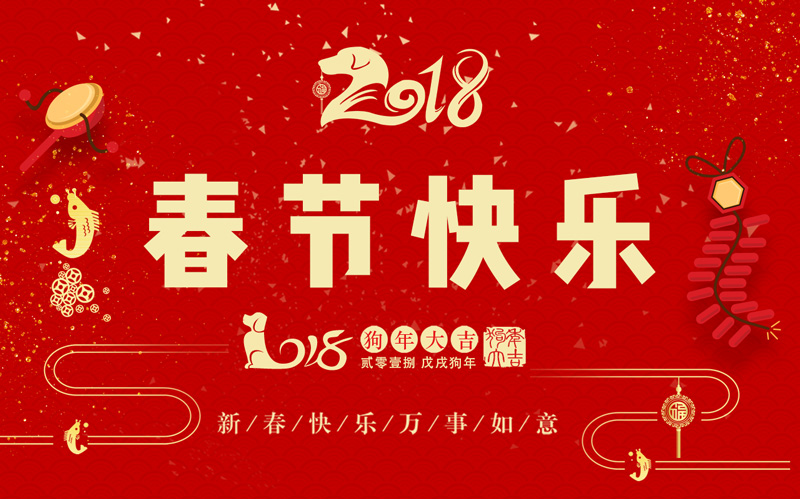 日聯科技全體同仁恭祝大家新春快樂、闔家幸福！