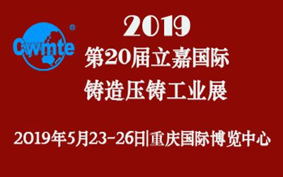 第20屆立嘉國際鑄造壓鑄工業展覽會，日聯科技期待您的蒞臨！